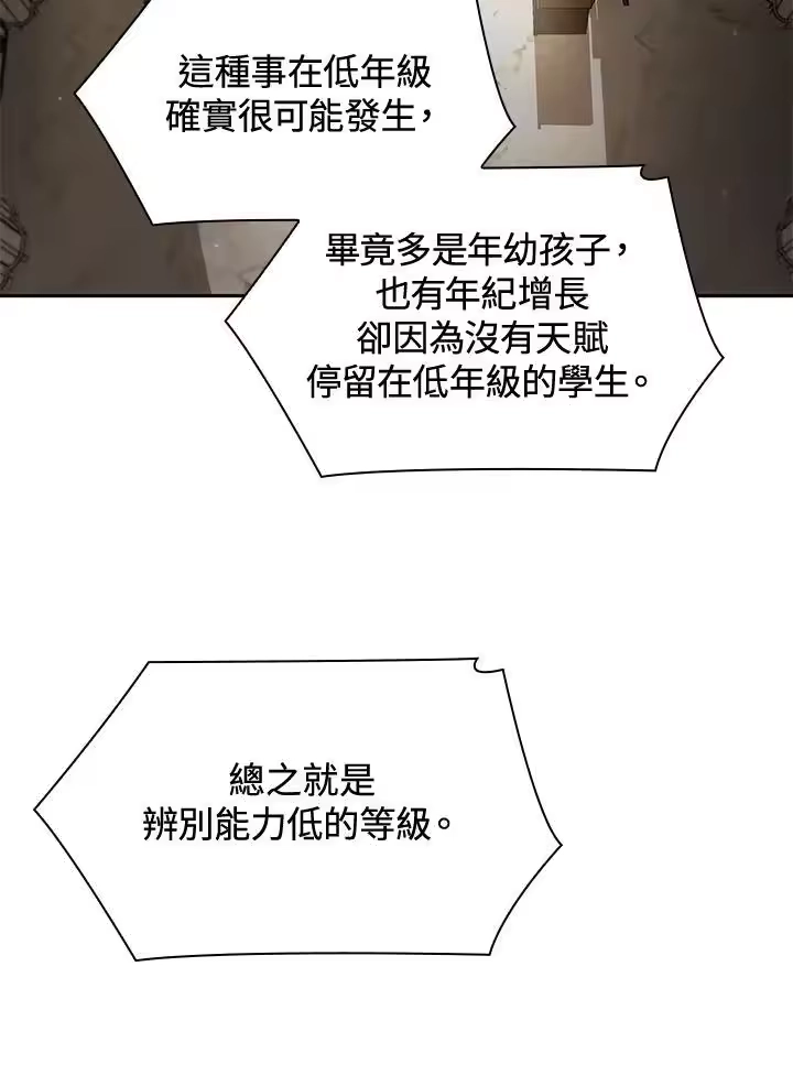 无限魔法师_h 第30话 第83页