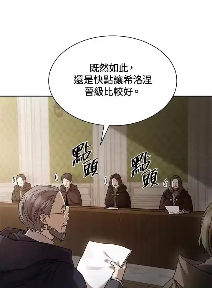 无限魔法师_h 第30话 第84页