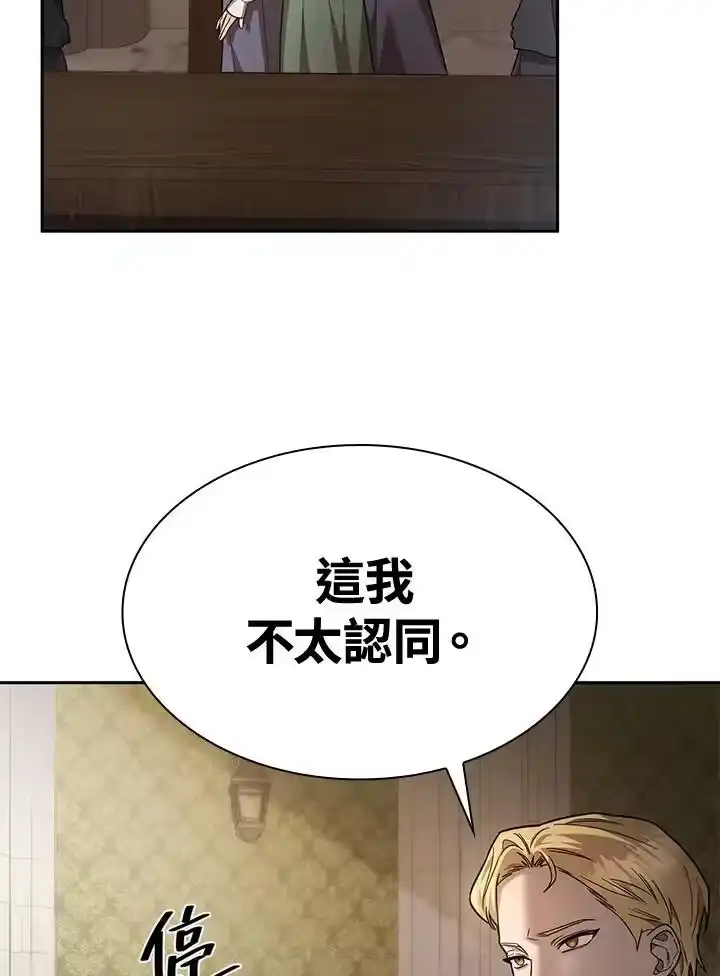 无限魔法师_h 第30话 第86页