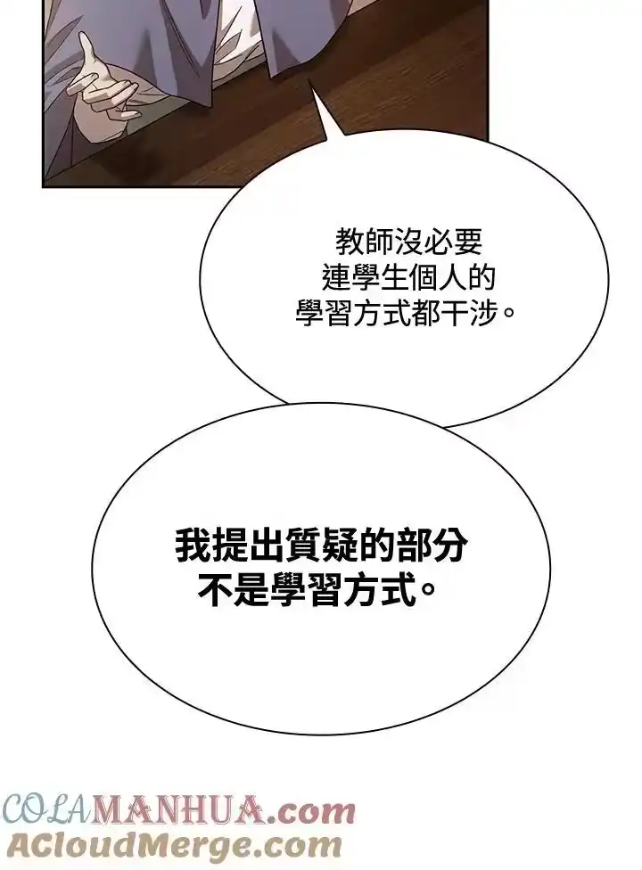 无限魔法师_h 第30话 第93页