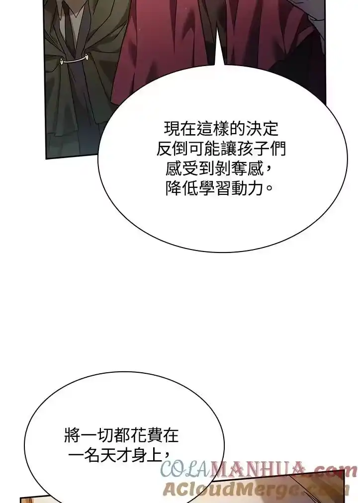 无限魔法师_h 第30话 第97页