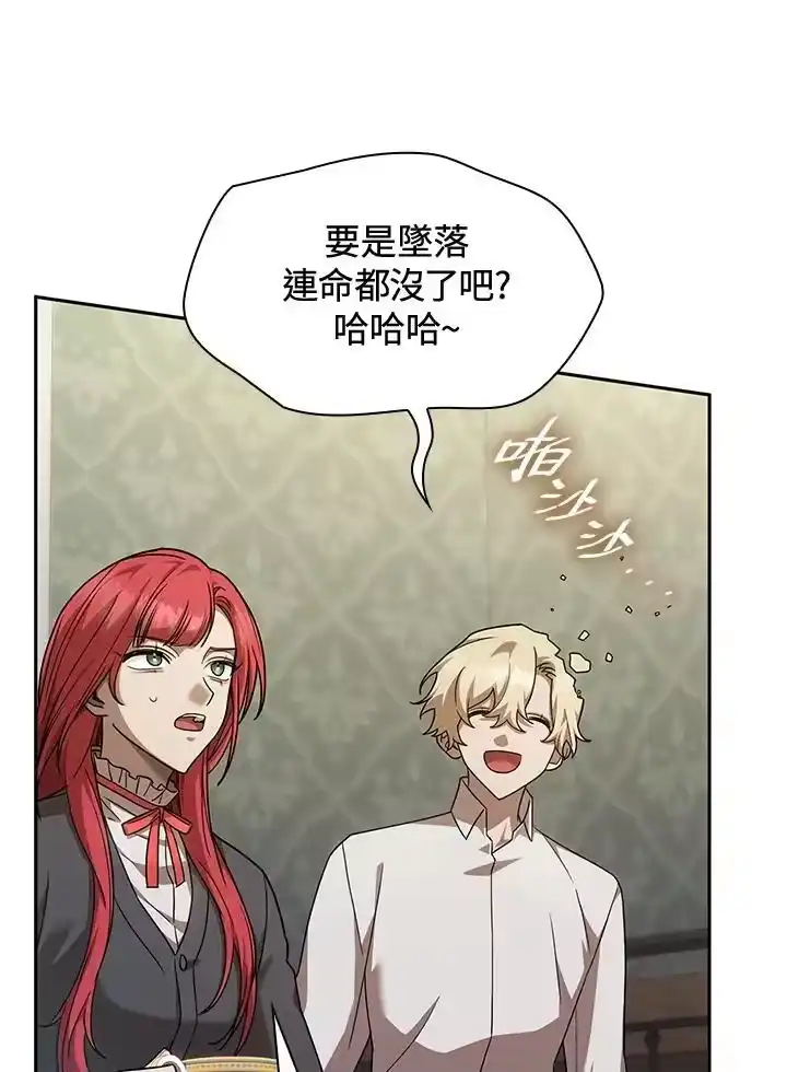 无限魔法师_h 第31话 第104页
