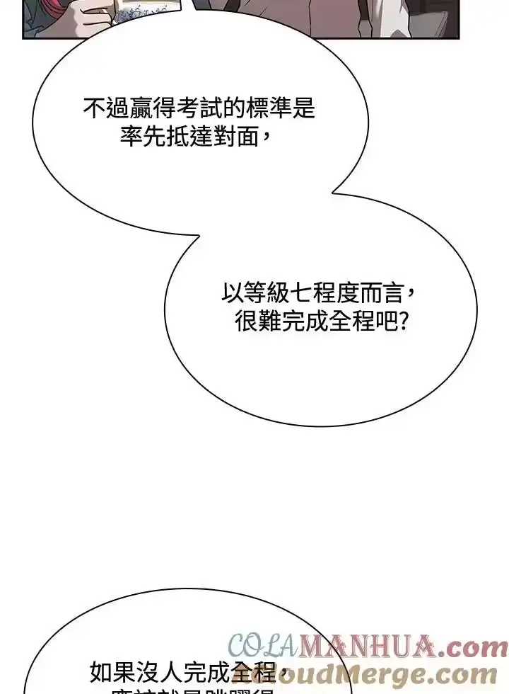 无限魔法师_h 第31话 第105页