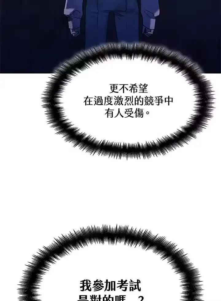 无限魔法师_h 第31话 第114页