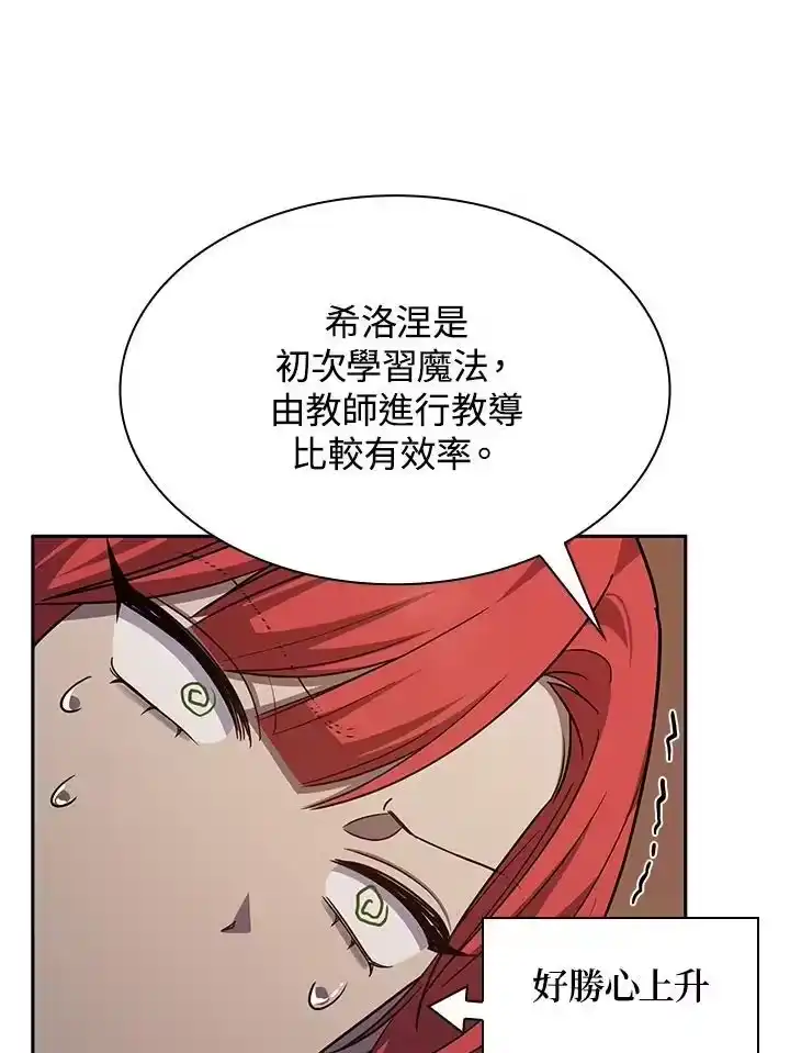 无限魔法师_h 第31话 第143页