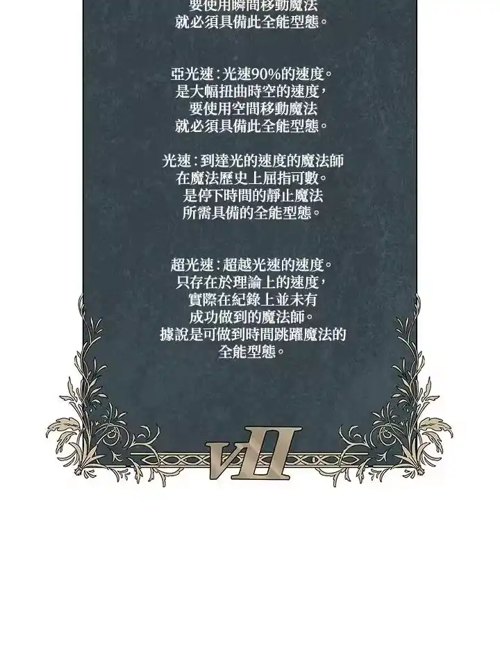 无限魔法师_h 第31话 第156页