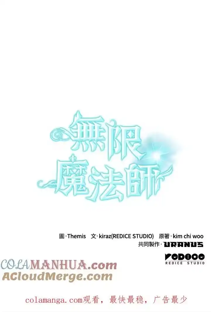 无限魔法师_h 第31话 第157页