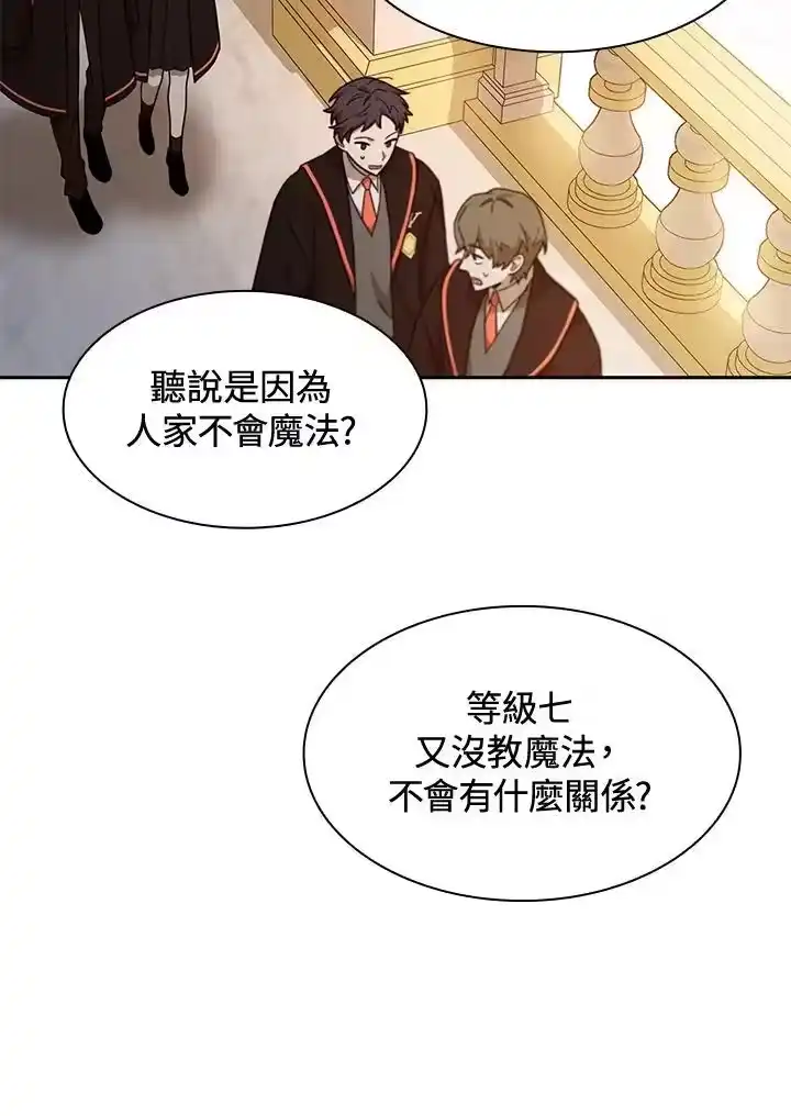 无限魔法师_h 第31话 第18页