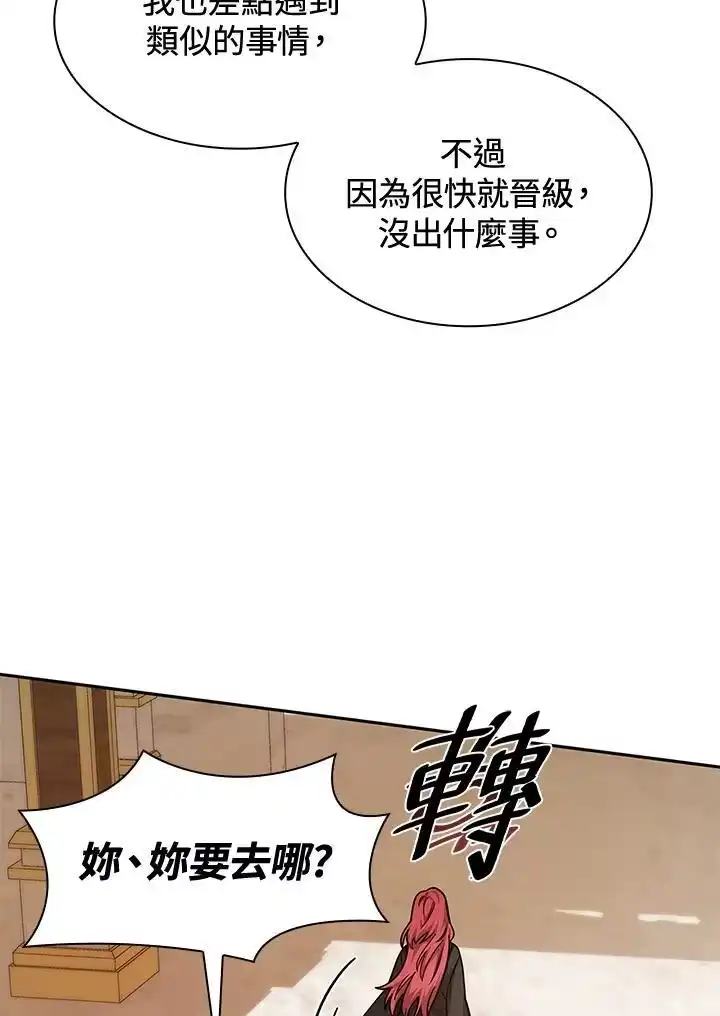 无限魔法师_h 第31话 第22页