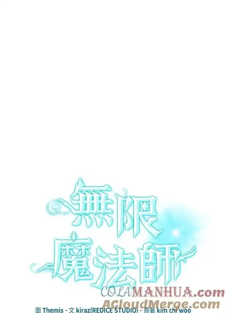 无限魔法师_h 第31话 第37页