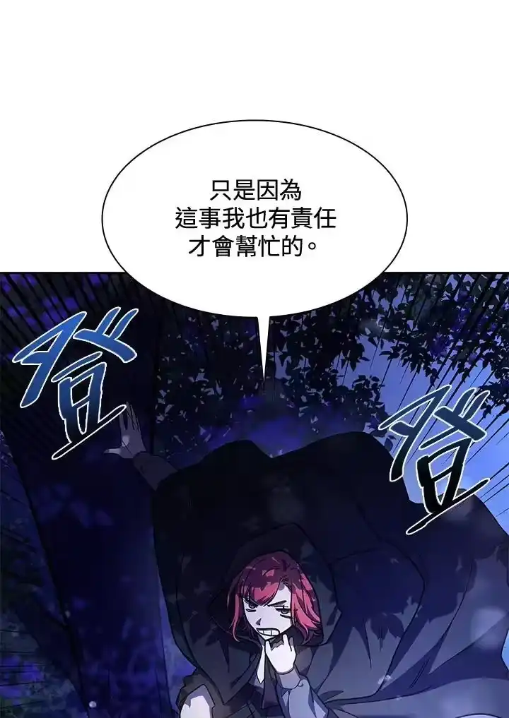 无限魔法师_h 第31话 第46页