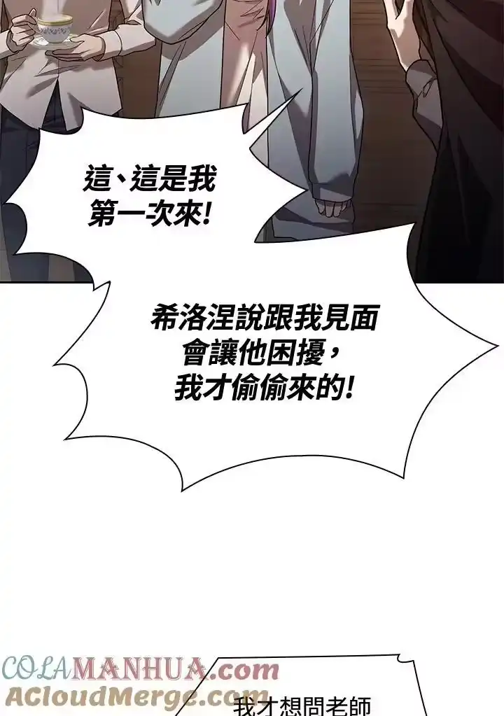 无限魔法师_h 第31话 第65页