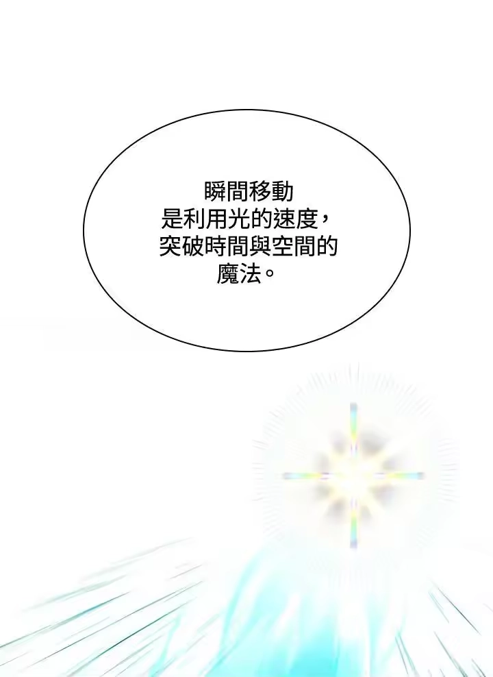 无限魔法师_h 第31话 第83页