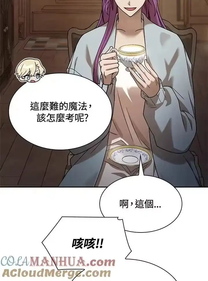 无限魔法师_h 第31话 第93页