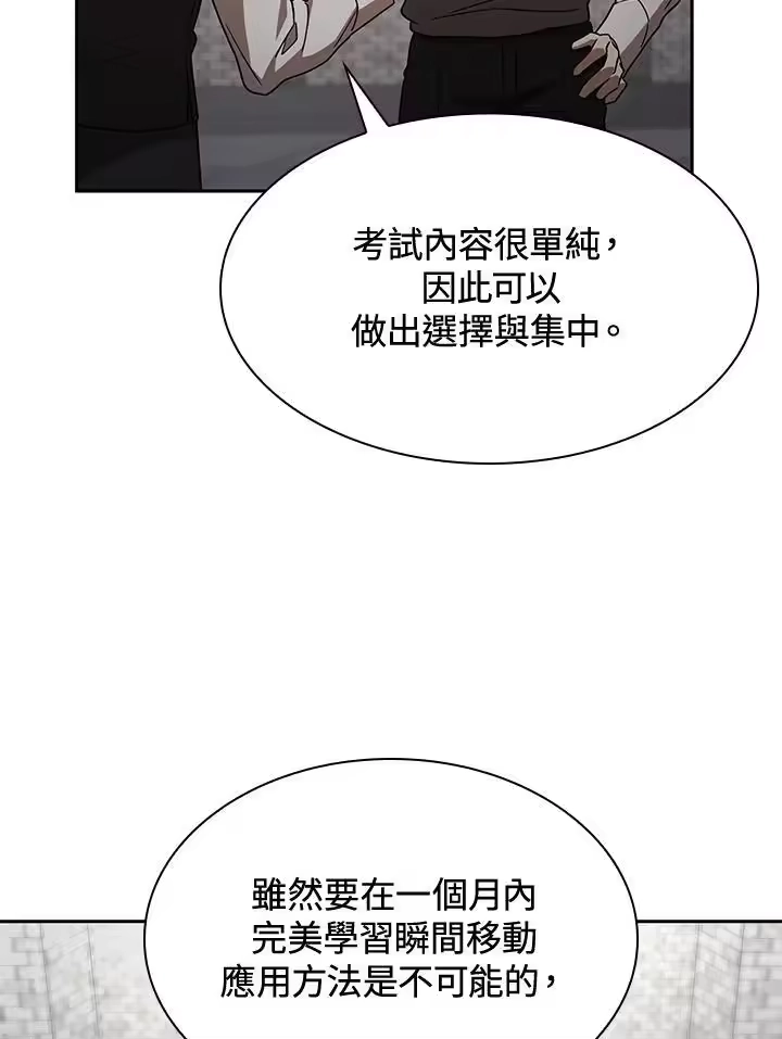 无限魔法师_h 第32话 第118页