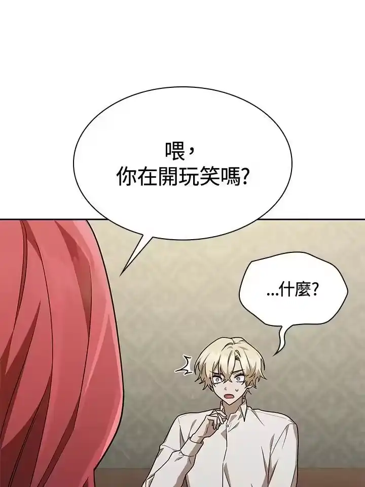 无限魔法师_h 第32话 第52页
