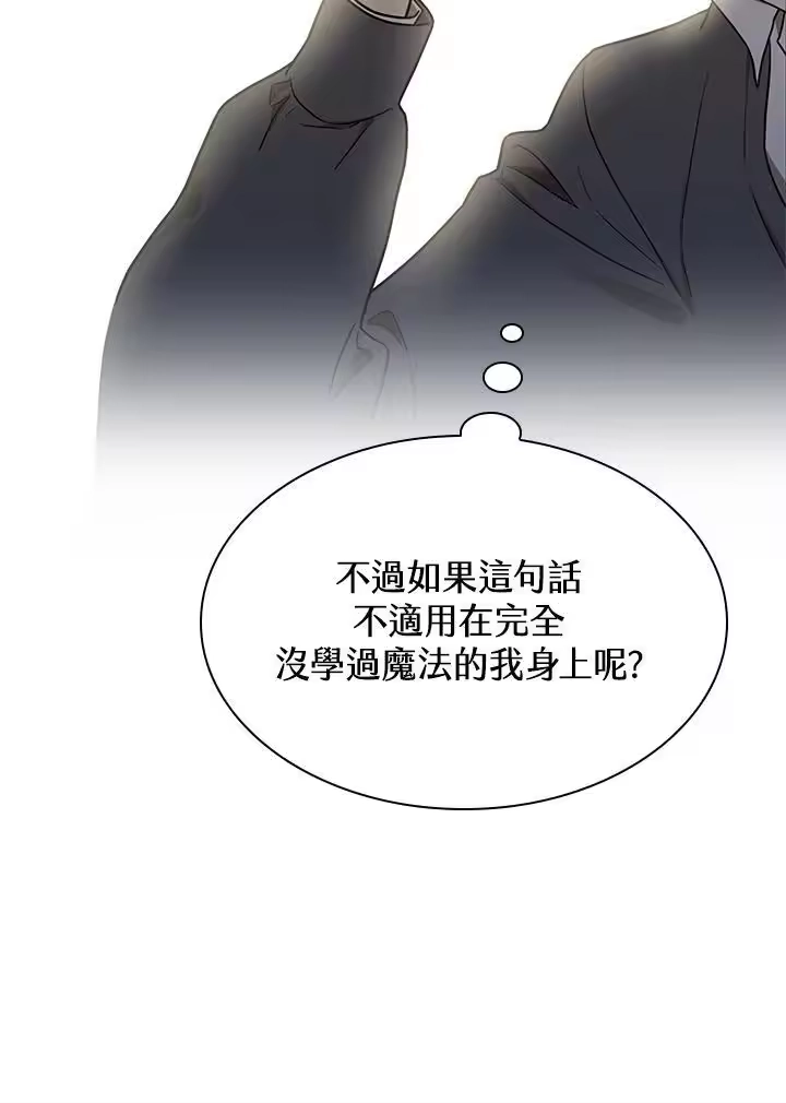 无限魔法师_h 第32话 第99页