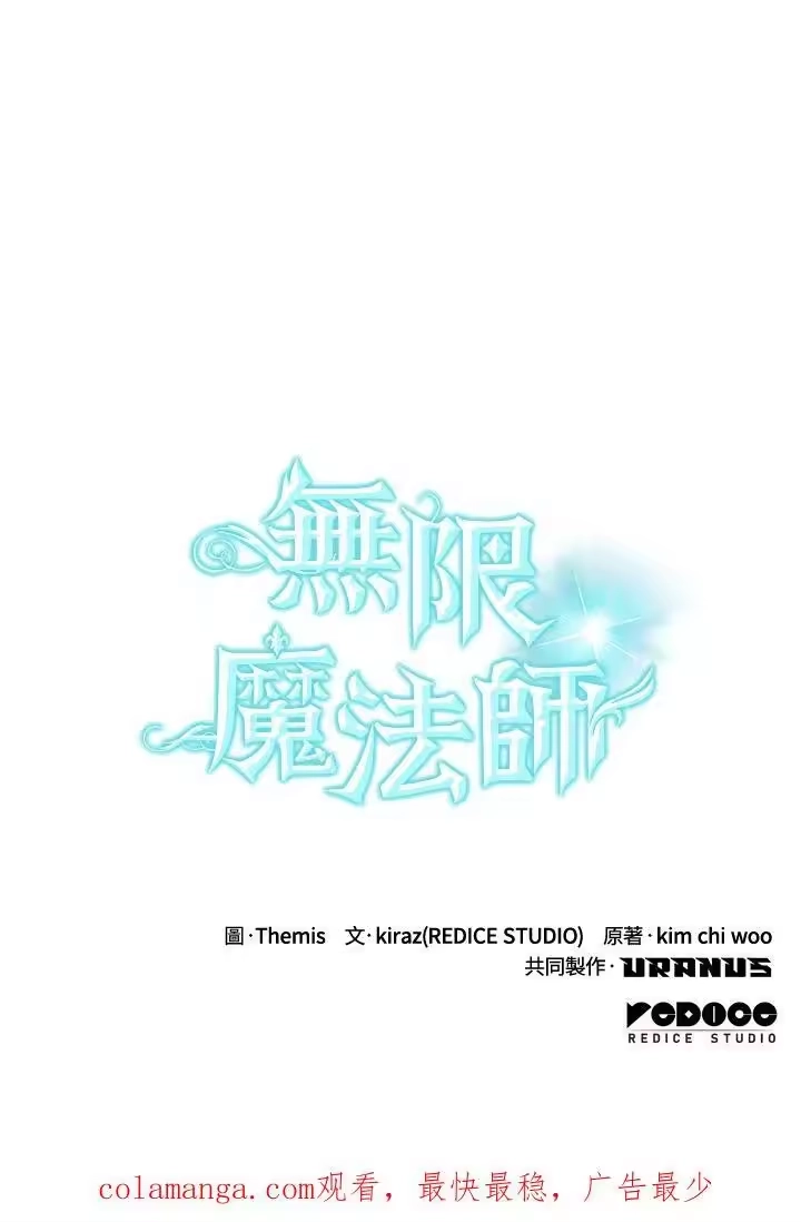 无限魔法师_h 第34话 第144页