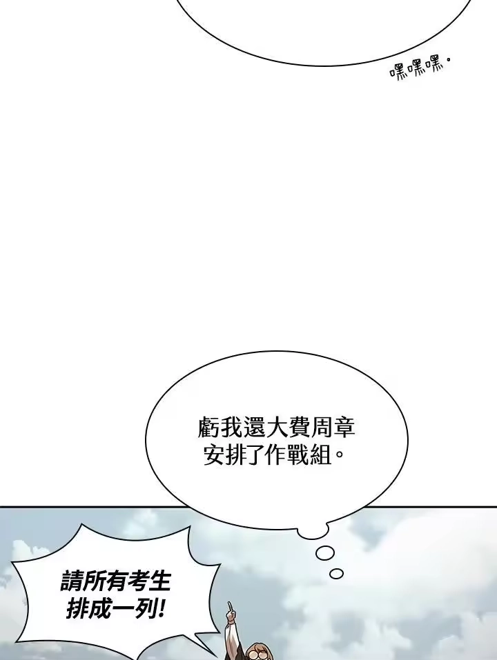 无限魔法师_h 第34话 第38页