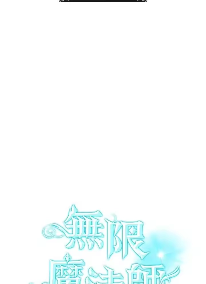 无限魔法师_h 第34话 第86页