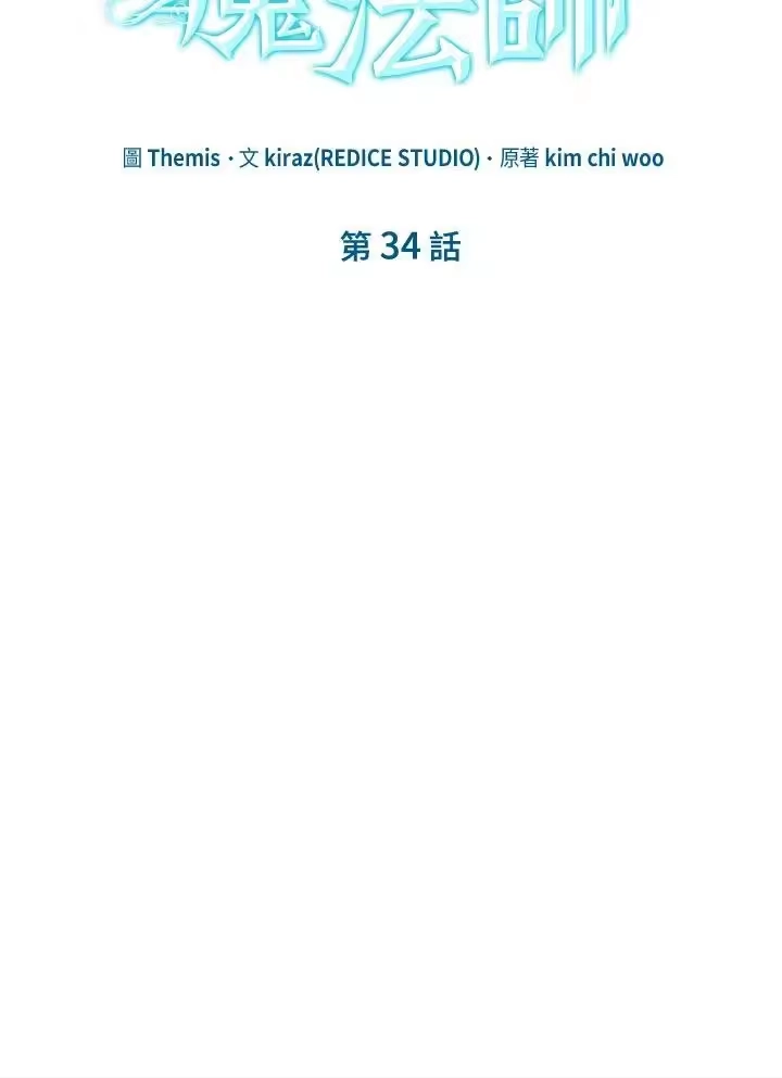 无限魔法师_h 第34话 第87页