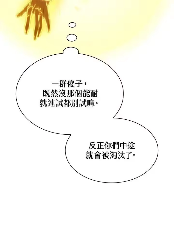无限魔法师_h 第35话 第100页