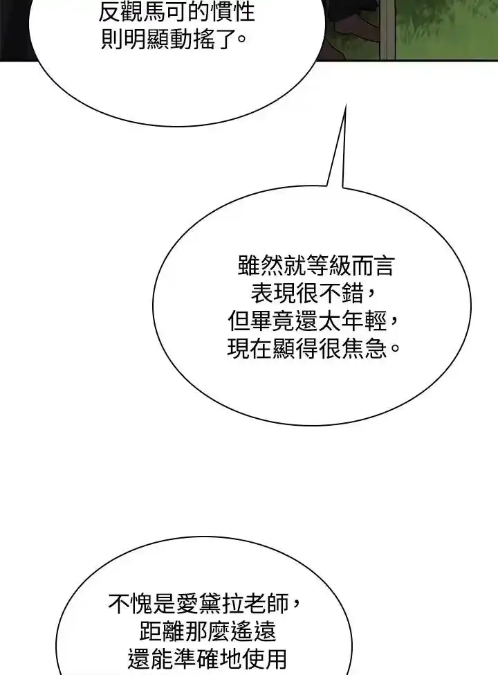 无限魔法师_h 第35话 第114页