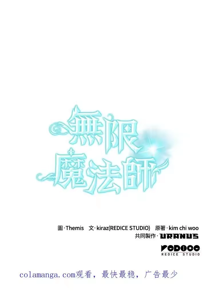 无限魔法师_h 第35话 第151页