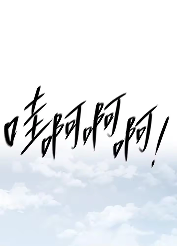 无限魔法师_h 第35话 第54页