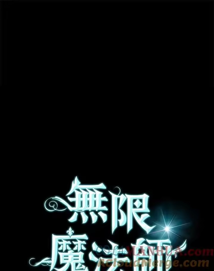 无限魔法师_h 第35话 第65页