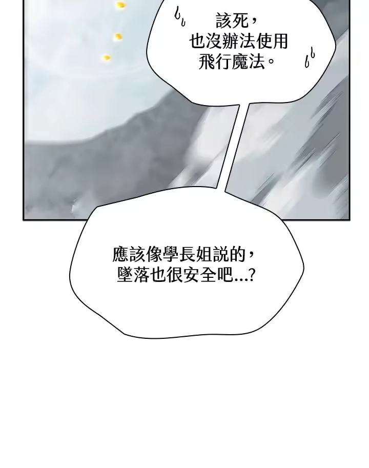 无限魔法师_h 第35话 第72页