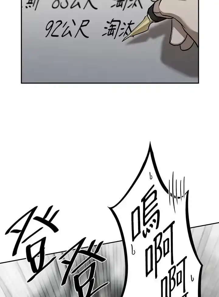 无限魔法师_h 第35话 第82页