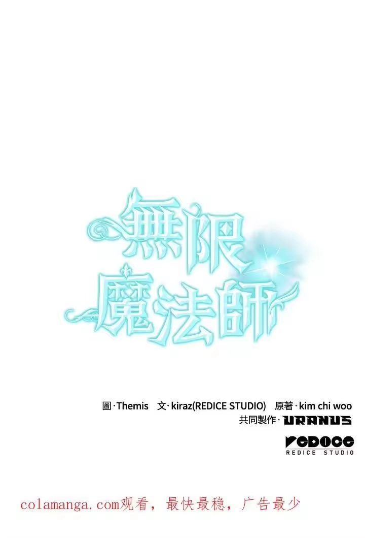 无限魔法师_h 第36话 第150页