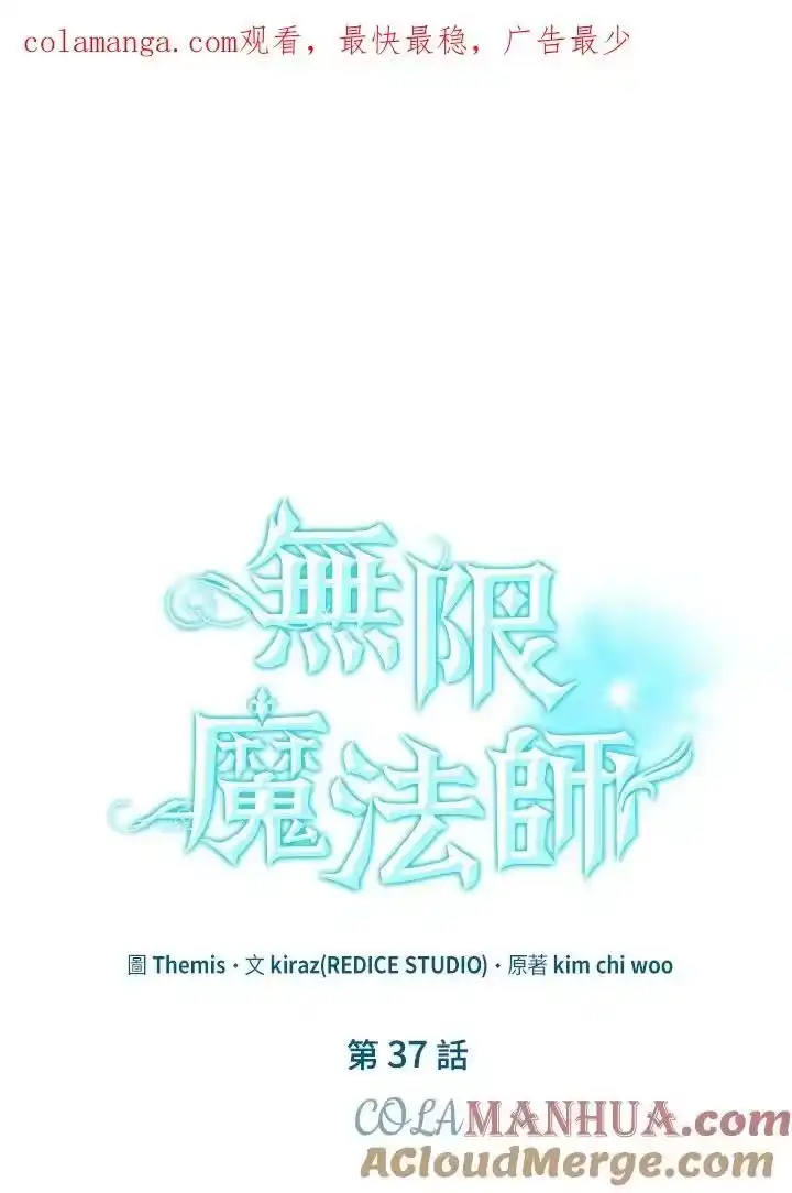 无限魔法师_h 第37话 第1页