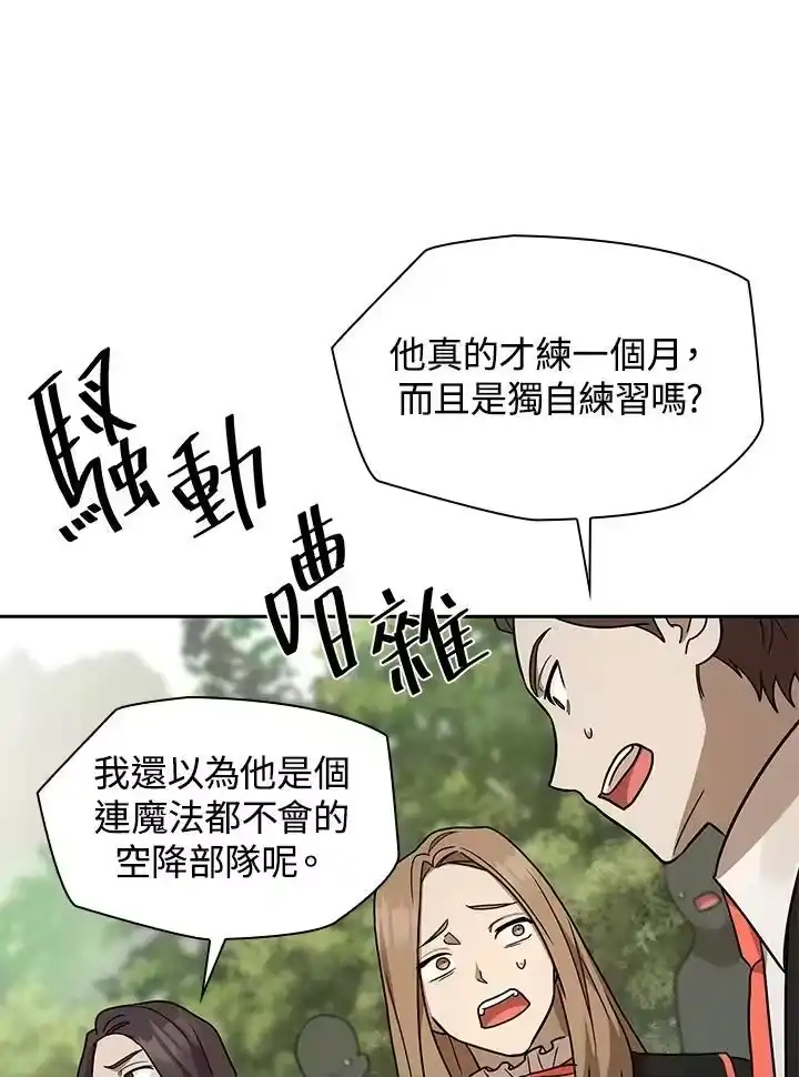 无限魔法师_h 第37话 第108页