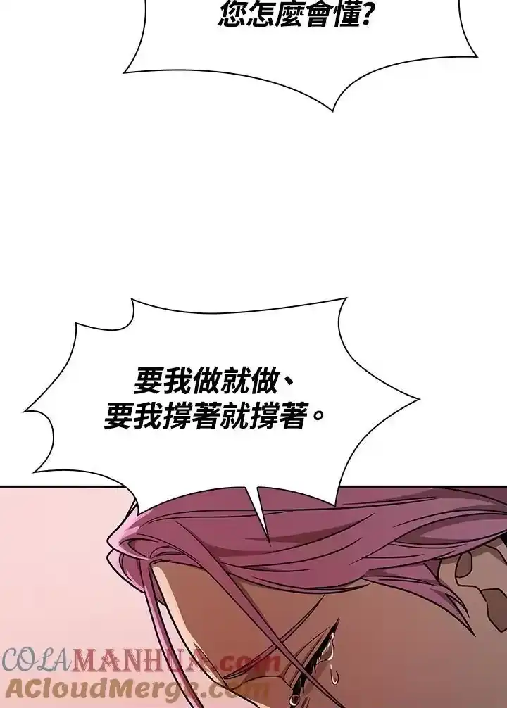 无限魔法师_h 第37话 第45页