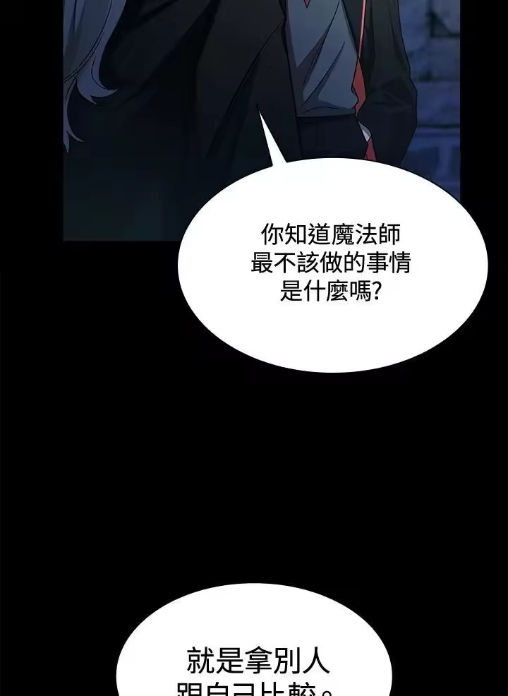 无限魔法师_h 第37话 第60页