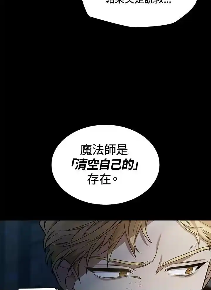 无限魔法师_h 第37话 第62页