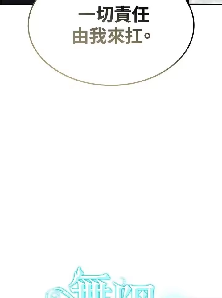 无限魔法师_h 第38话 第11页