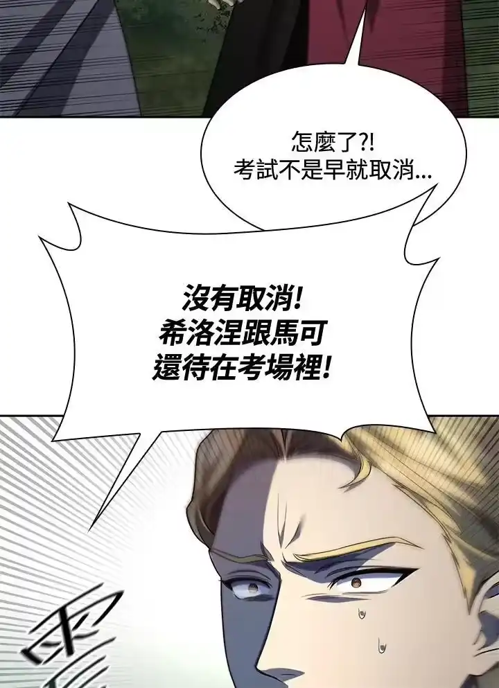 无限魔法师_h 第38话 第112页