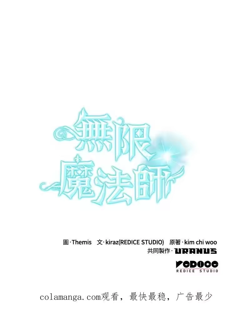 无限魔法师_h 第38话 第130页