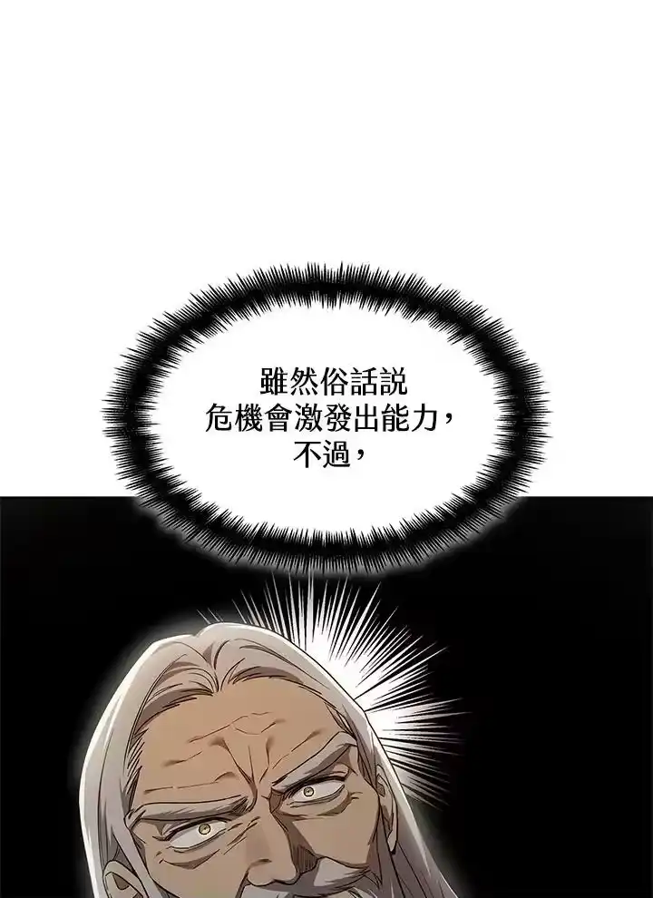 无限魔法师_h 第38话 第42页