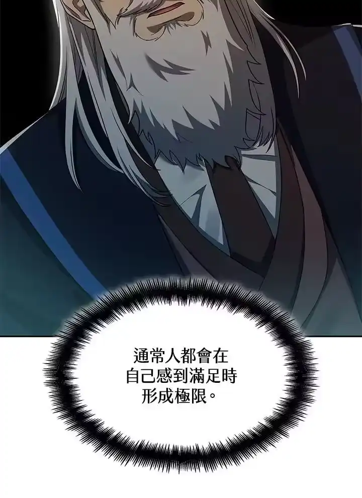 无限魔法师_h 第38话 第43页