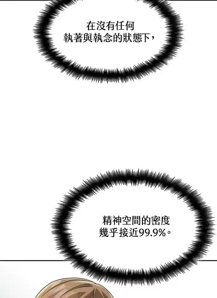 无限魔法师_h 第38话 第50页