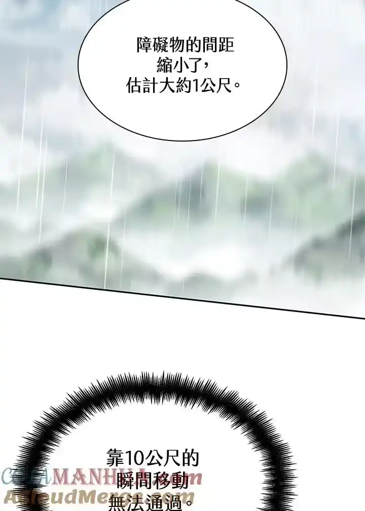 无限魔法师_h 第38话 第57页