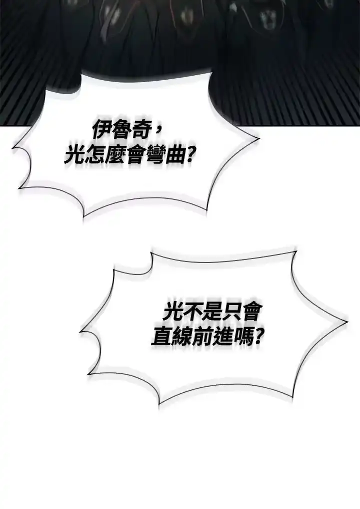 无限魔法师_h 第38话 第79页