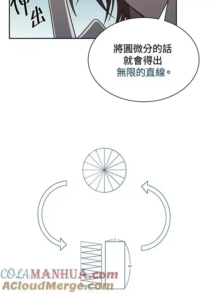 无限魔法师_h 第38话 第81页