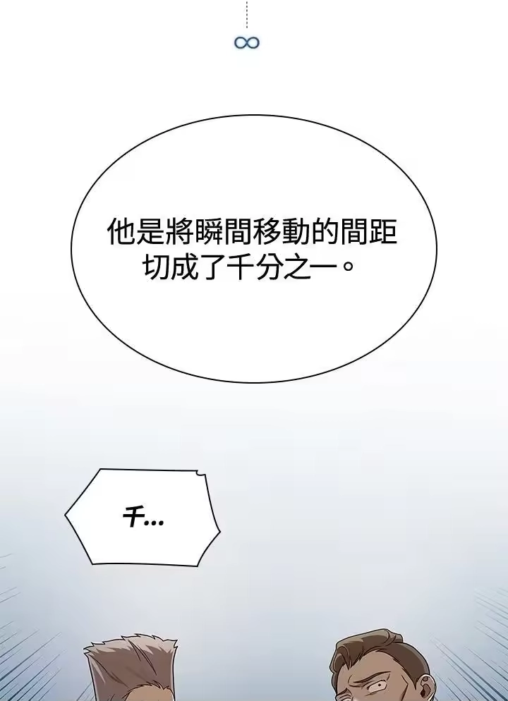 无限魔法师_h 第38话 第82页