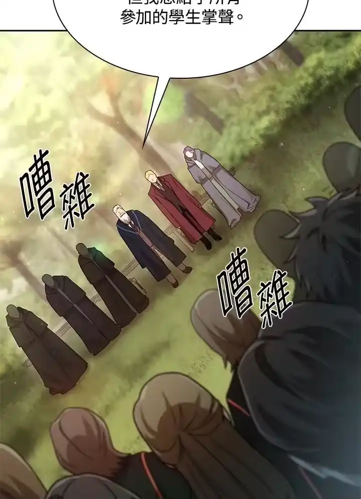 无限魔法师_h 第39话 第100页