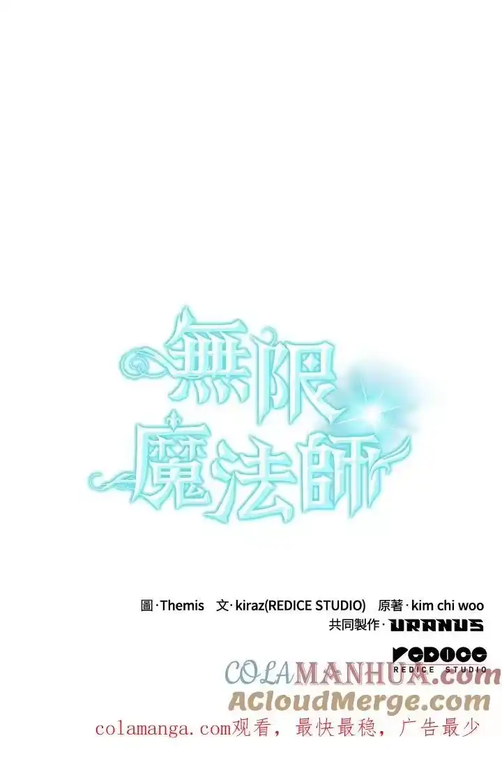 无限魔法师_h 第39话 第141页